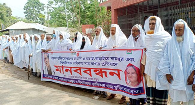 কোটালীপাড়ায় কাফনের কাপড় পরে বীর মুক্তিযোদ্ধাদের মানববন্ধন
