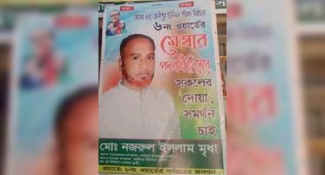 টাকা জমা দিতে গিয়ে প্রার্থী জানলেন তিনি মৃত