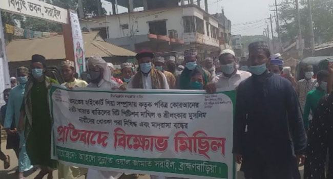 সরাইলে আহলে সুন্নাতওয়াল জামাতের বিক্ষোভ