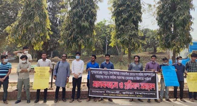 শাল্লায় হামলায় জড়িতের শাস্তির দাবি কুবি শিক্ষার্থীদের