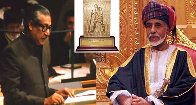 গান্ধী শান্তি পুরস্কারের জন্য মনোনীত শেখ মুজিব ও সুলতান কাবুস