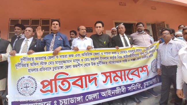চুয়াডাঙ্গার জেলা জজের প্রত্যাহার চায় আইনজীবী সমিতি