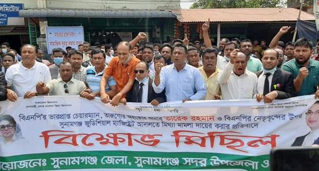 সুনামগঞ্জে তারেকের বিরুদ্ধে মামলার প্রতিবাদে বিক্ষোভ