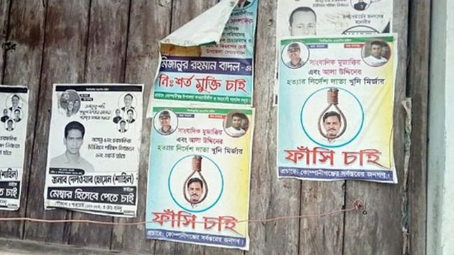 কোম্পানীগঞ্জে কাদের মির্জার ফাঁসির দাবিতে পোস্টারিং