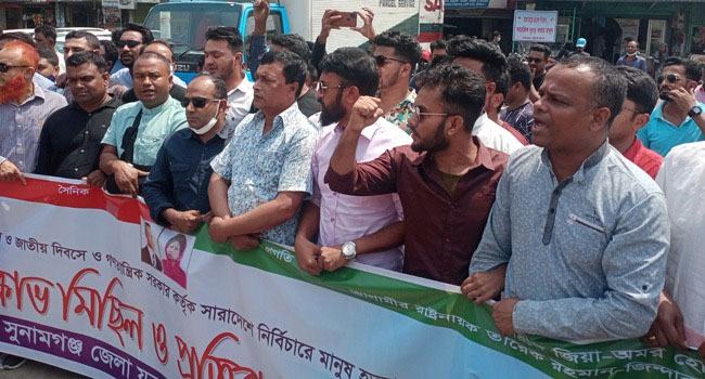 সুনামগঞ্জে যুবদল-ছাত্রদল-স্বেচ্ছাসেবক দলের বিক্ষোভ সমাবেশ
