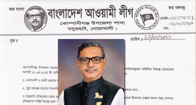 কাদের মির্জা ঘোষিত উপজেলা আ’লীগের ৯ দফা দাবি, না মানলে কর্মসূচি