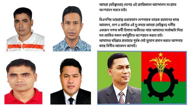 ছাত্রদলের বহিষ্কৃতদের আবেগঘন স্ট্যাটাস, রাজপথে ফেরার আকুল আবেদন