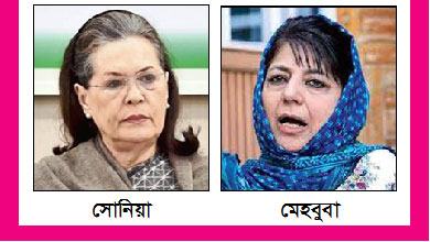মমতার বিজেপিবিরোধী জোটে সাড়া মেহবুবা ও সোনিয়ার