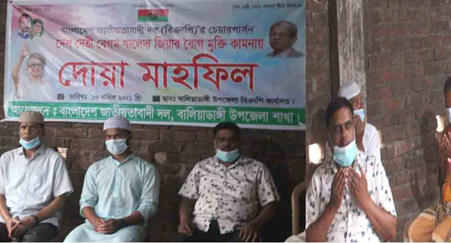 খালেদা জিয়ার রোগ মুক্তি কামনায় বালিয়াডাঙ্গীতে বিএনপির দোয়া মাহফিল