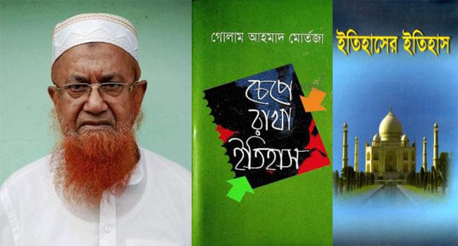 ইতিহাসবিদ ও গবেষক গোলাম আহমাদ মোর্তজা আর নেই