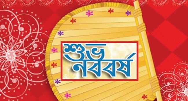 বাংলা নববর্ষ ও মনুবাদ