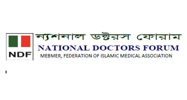 পুলিশের চিকিৎসক হয়রানির প্রতিবাদ ও নিন্দা এনডিএফের