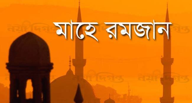 তাকওয়া অর্জনের মাস রমজান