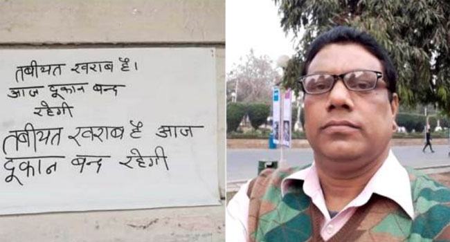 দিল্লি এআইআইএমএসে বেড পেলেন না শিক্ষার্থীদের সুপরিচিত 'রহমত চাচা'