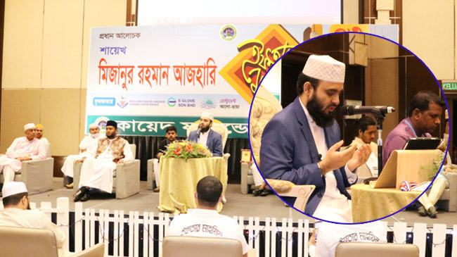 ঐক্যবদ্ধ জীবন ছাড়া মানুষের কল্যাণ সম্ভব নয় : আজহারি