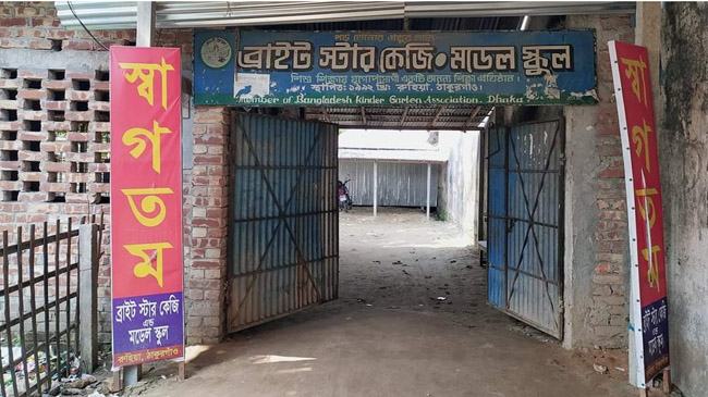 করোনায় প্রাইভেট স্কুল শিক্ষকদের মানবেতর জীবনযাপন
