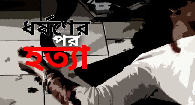 মানিকগঞ্জে সাত বছরের শিশুকে ধর্ষণের পর হত্যার অভিযোগ