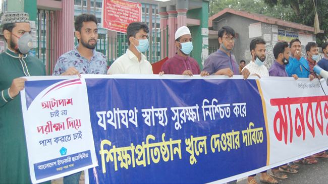 শিক্ষাপ্রতিষ্ঠান খোলার দাবিতে মানববন্ধন : শিবির সন্দেহে আটক ৫