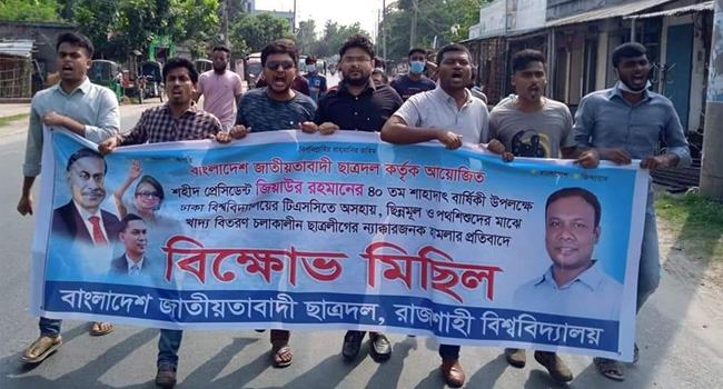 ঢাবিতে ছাত্রলীগের হামলার প্রতিবাদে রাবি ছাত্রদলের বিক্ষোভ