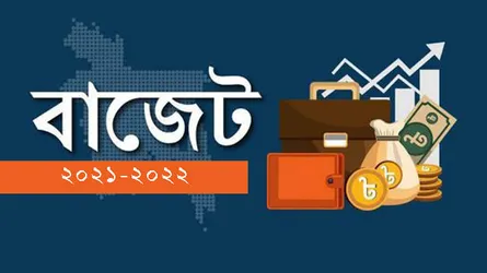 দেশের ৫০তম বাজেট ঘোষণা আজ