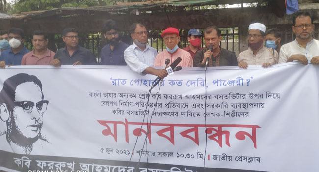 কবি ফররুখের বসতভিটা রক্ষার দাবি লেখক-শিল্পীদের