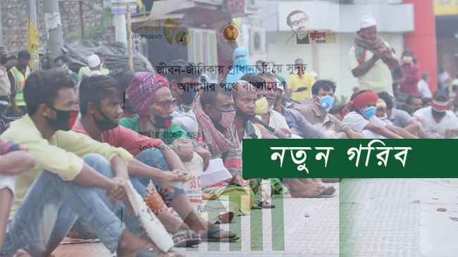 ‘২ কোটি নতুন গরিবকে বাজেটে স্বীকৃতি দেয়া হয়নি’
