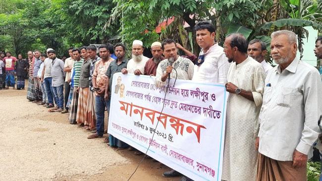 সুনামগঞ্জে সড়ক সংস্কারের দাবিতে রাস্তায় তিন ইউনিয়নের মানুষ