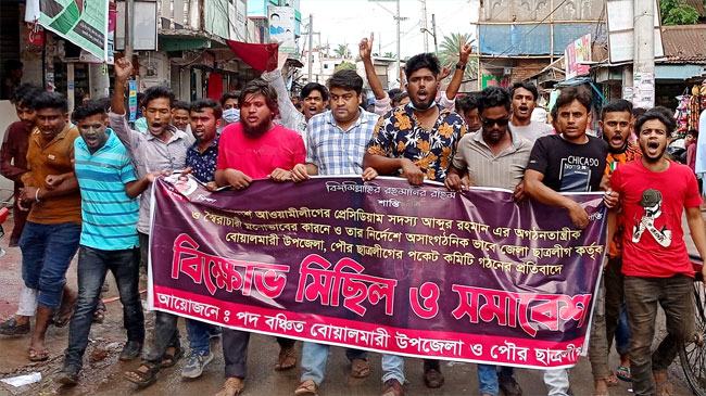 বোয়ালমারীতে ছাত্রলীগের কমিটি বাতিলের দাবিতে পদবঞ্চিতদের বিক্ষোভ