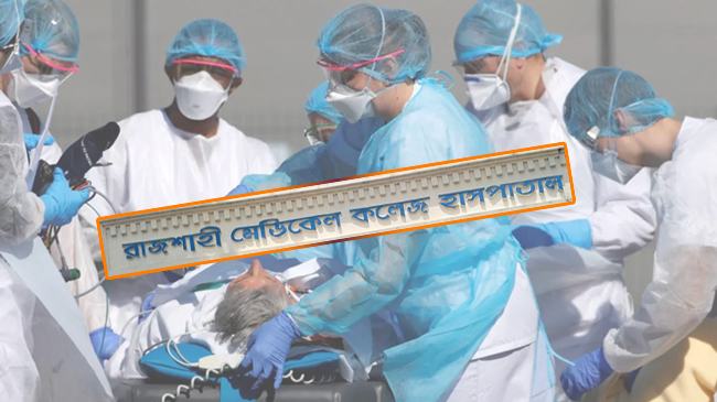 রামেকে আরো ১৩ জনের মৃত্যু