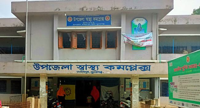 তাহিরপুর স্বাস্থ্য কমপ্লেক্সের কর্মকর্তা-কর্মচারীদের ২ মাস বেতন বন্ধ