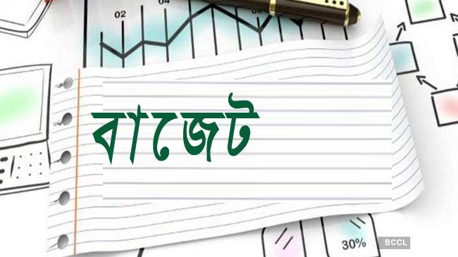বাজেট বাস্তবায়ন হতাশাব্যঞ্জক