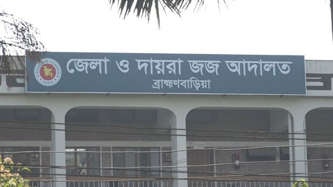 ব্রাহ্মণবাড়িয়ায় মাদক মামলায় ১ জনের যাবজ্জীবন, খালাস ৮