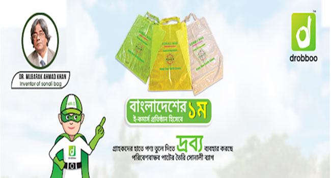 প্রথম ই-কমার্স প্রতিষ্ঠান হিসেবে পাটের তৈরি ব্যাগ ব্যবহার করছে দ্রব্য ডট কম