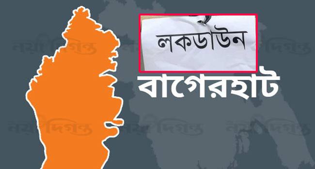 বাগেরহাটে বৃহস্পতিবার থেকে ৭ দিনের লকডাউন ঘোষণা