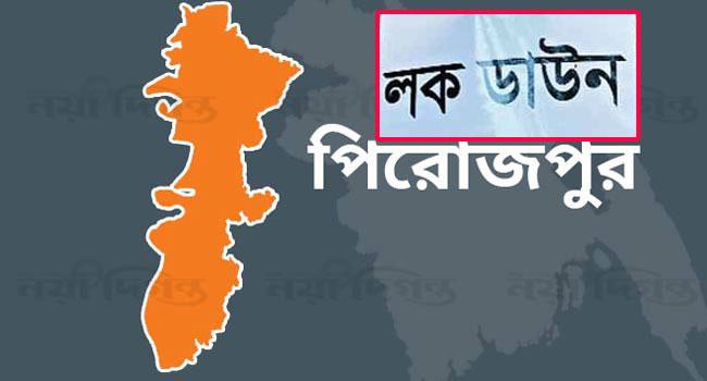 পিরোজপুরের চার পৌরসভায় ৭ দিনের লকডাউন