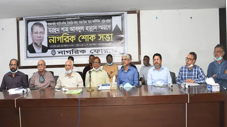 শাহ্ আব্দুল হান্নান স্মরণে নাগরিক স্মরণসভা অনুষ্ঠিত