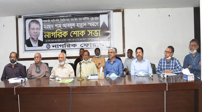 শাহ্ আব্দুল হান্নান স্মরণে নাগরিক স্মরণসভা অনুষ্ঠিত