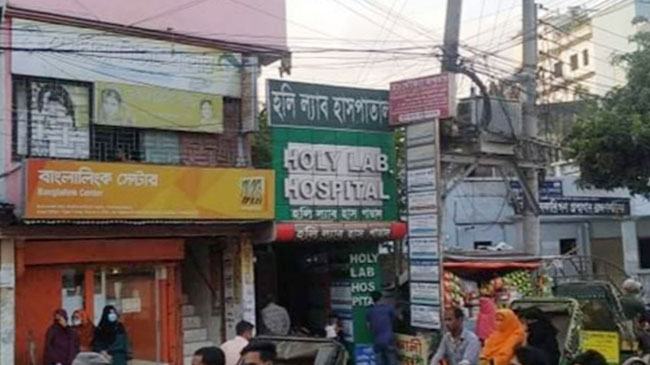 ব্রাহ্মণবাড়িয়ার সেই হলিল্যাব হাসপাতালের মালিক সস্ত্রীক করোনায় আক্রান্ত