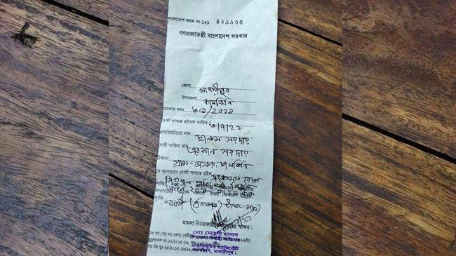 ১৯৭০ সালে মৃত ব্যক্তির নামে লকডাউনের নিয়ম ভাঙার জরিমানা!