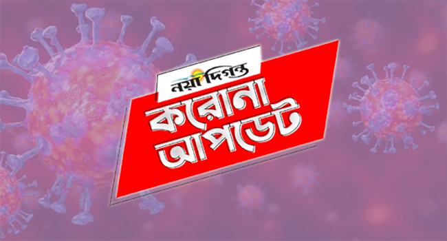 দেশে করোনায় মৃত্যু ও আক্রান্তের নতুন রেকর্ড