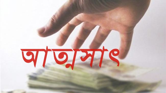 জনপ্রতিনিধির বিরুদ্ধে ভাতার টাকা আত্নসাতের অভিযোগ