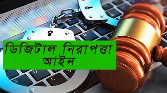 ফেনীতে অনলাইন পোর্টাল সম্পাদকের বিরুদ্ধে ডিজিটাল নিরাপত্তা আইনে মামলা