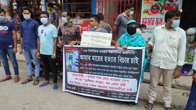 পাবনায় বাবার বিচারের দাবিতে সন্তানদের মানববন্ধন