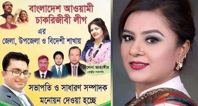 নতুন সংগঠন করে আওয়ামী লীগের পদ হারালেন হেলেনা জাহাঙ্গীর