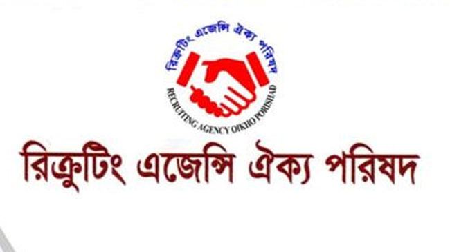 জনশক্তি প্রেরণখাতকে লকডাউনের আওতামুক্ত রাখার দাবি