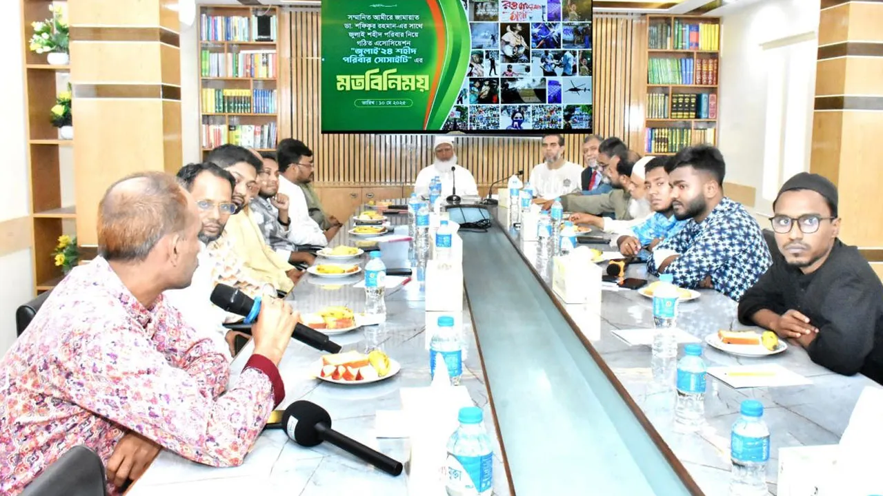 ‘জুলাই-২৪ শহীদ পরিবার সোসাইটি’র সাথে জামায়াত আমিরের মতবিনিময়
