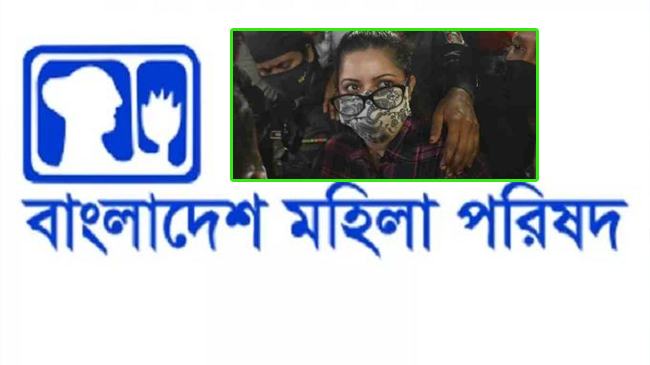 পরীমণিদের সংবাদে মহিলা পরিষদের ক্ষোভ