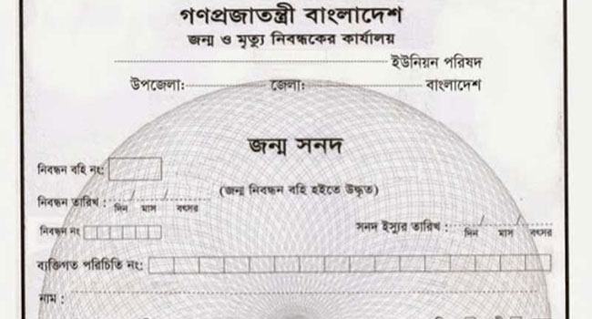৪৫ দিনের মধ্যে জন্ম-মৃত্যুর নিবন্ধন নিশ্চিত করতে সরকারের নতুন উদ্যোগ