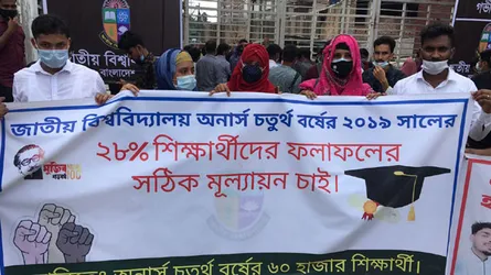 জাতীয় বিশ্ববিদ্যালয়ের স্নাতক চতুর্থ বর্ষের ফাইনাল পরীক্ষার ফল সঠিক মূল্যায়নের দাবিতে বিক্ষোভ