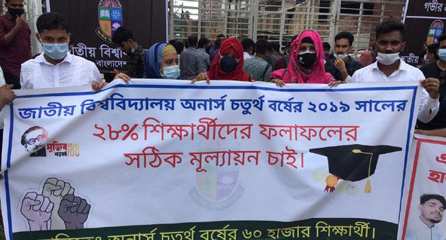 জাতীয় বিশ্ববিদ্যালয়ের স্নাতক চতুর্থ বর্ষের ফাইনাল পরীক্ষার ফল সঠিক মূল্যায়নের দাবিতে বিক্ষোভ